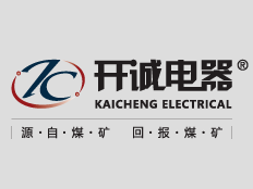 唐山開誠電器有限責任公司