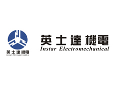 深圳市英士達機電技術開發有限公司