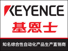 基恩士(中國)有限公司