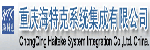 重慶海特克系統(tǒng)集成有限公司