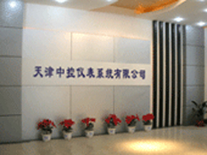 天津中控儀表系統有限公司