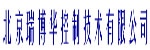 北京瑞博華控制技術有限公司