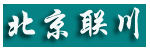 北京聯川環宇高新技術有限公司