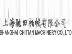 上海馳田機械有限公司