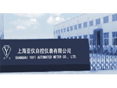 上海亞儀自控儀表有限公司