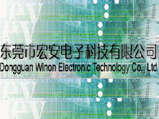東莞市宏安電子科技有限公司