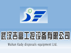 武漢吉富工控設備有限公司