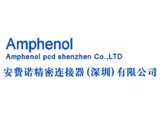 安費諾精密連接器有限公司