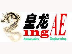 上海皇龍自動化工程有限公司