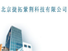 北京捷拓紫荊科技有限公司