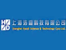 上海浩迪科技有限公司