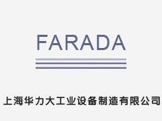 上海華力大工業(yè)設(shè)備制造有限公司
