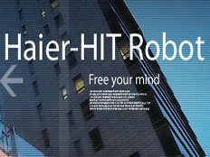 哈爾濱海爾哈工大機器人技術有限公司