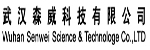 武漢森威科技有限公司