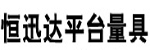 泊頭市迅達機床平臺量具有限公司