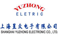 上海昱眾電子有限公司