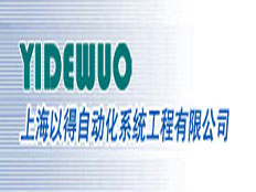 上海以得自動化系統工程有限公司