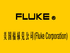 美國福祿克公司(Fluke Corporation)