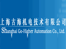 上海古海機電技術有限公司