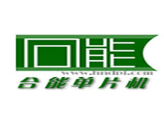 青島合能單片機(jī)工作室