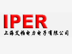 上海艾帕電力電子有限公司