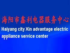 海陽鑫利電器電器有限公司