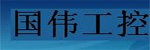 北京國偉工控科技有限公司