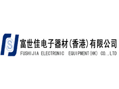 北京富世佳興電子器材技術(shù)有限公司