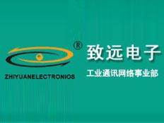 廣州致遠(yuǎn)電子有限公司