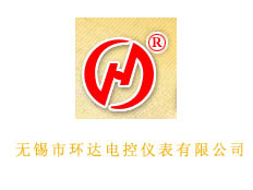 無錫市環(huán)達電控儀表有限公司
