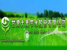 甘肅大禹節水股份有限公司
