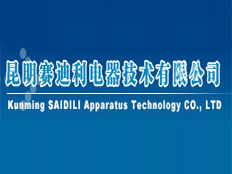 昆明賽迪利電器技術有限公司