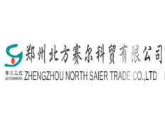 鄭州北方賽爾科貿(mào)有限公司