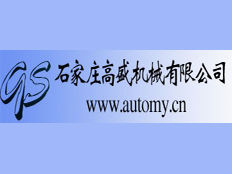 石家莊高盛機械制造有限公司