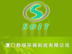 廈門舒瑞環保科技有限公司