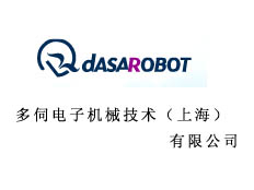 多伺電子機械技術(上海)有限公司