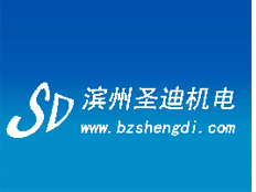 濱州圣迪機電儀表測控有限公司