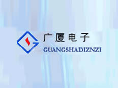 沈陽(yáng)廣廈電子有限公司