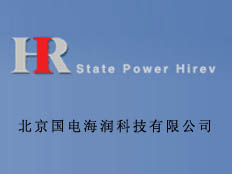 北京國電海潤科技有限公司