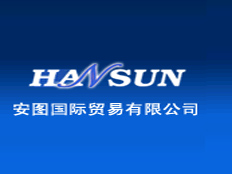 安圖國際貿易有限公司廣州分公司