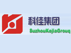 蘇州工業園區科佳自動化有限公司