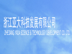 杭州亞大自動(dòng)化有限公司