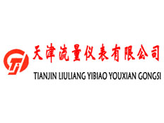 天津流量儀表有限公司