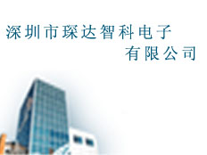 深圳市琛達智科電子有限公司