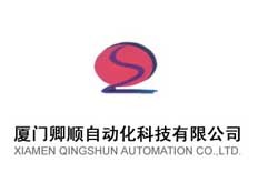 廈門卿順自動化科技有限公司