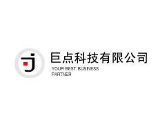 重慶巨點(diǎn)科技有限公司
