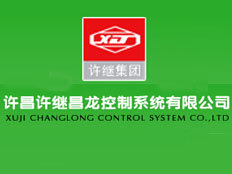 許繼昌龍控制系統有限公司
