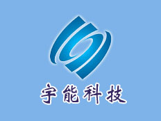 廈門宇能科技有限公司