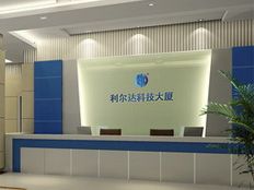 利爾達(dá)科技有限公司