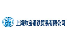 上海特寶鋼鐵股份有限公司
